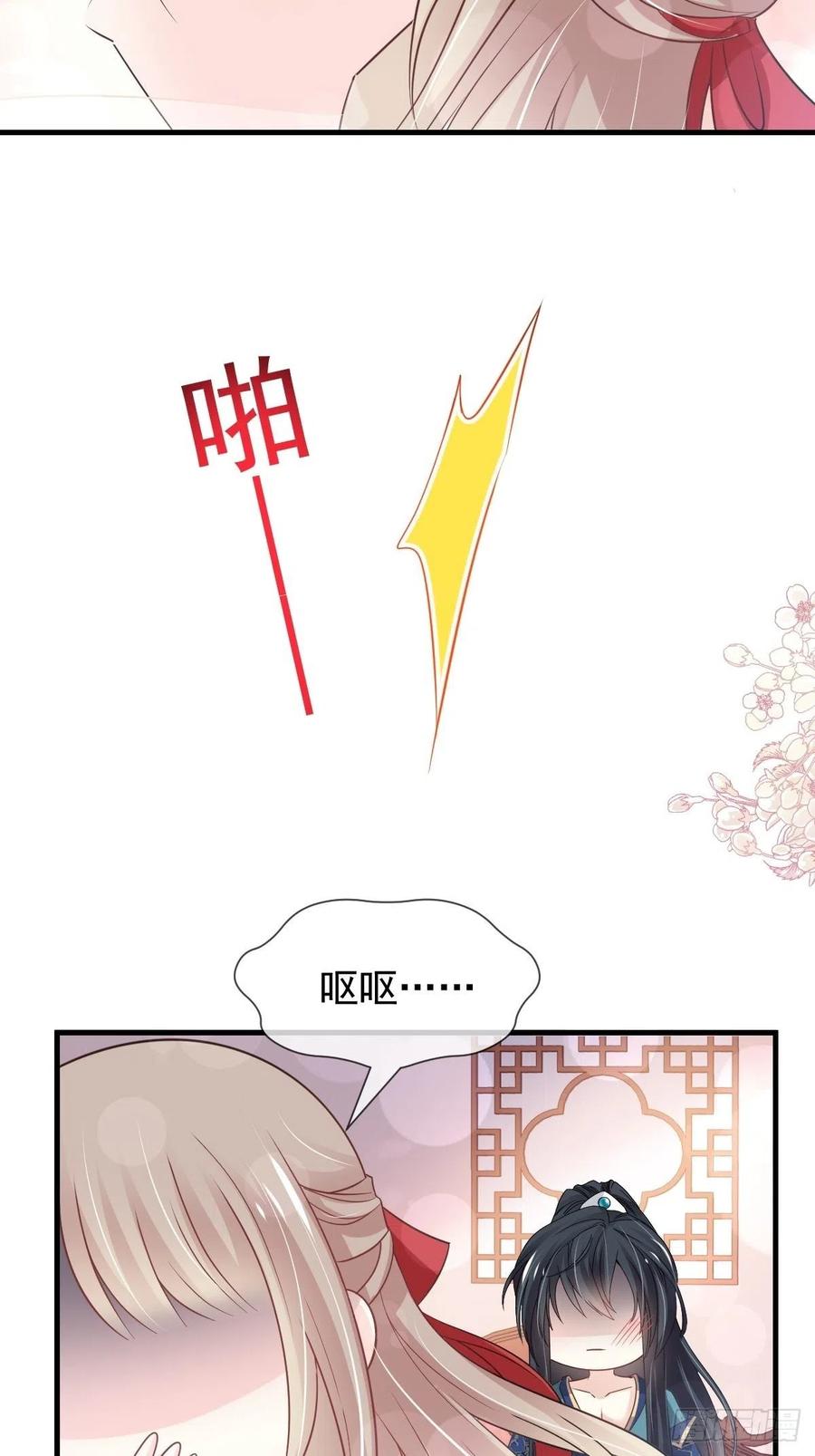 《天下第一宠》第201话 喜讯 第29页