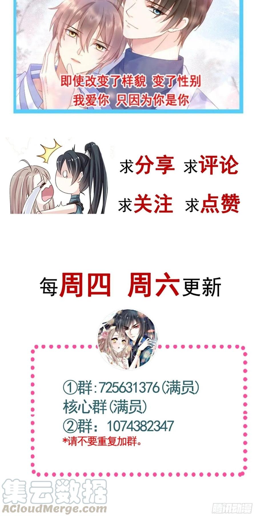《天下第一宠》第201话 喜讯 第61页