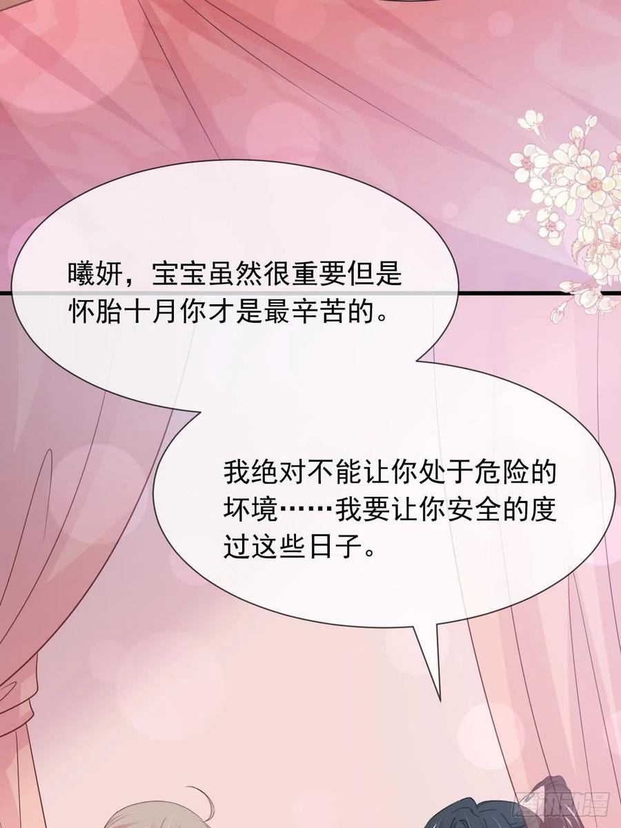 《天下第一宠》第201话 喜讯 第48页
