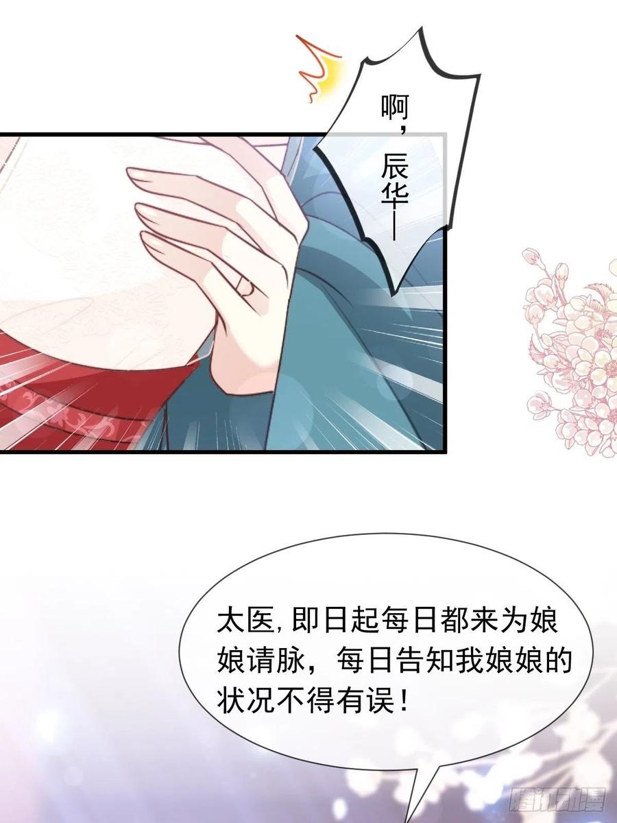 《天下第一宠》第201话 喜讯 第44页