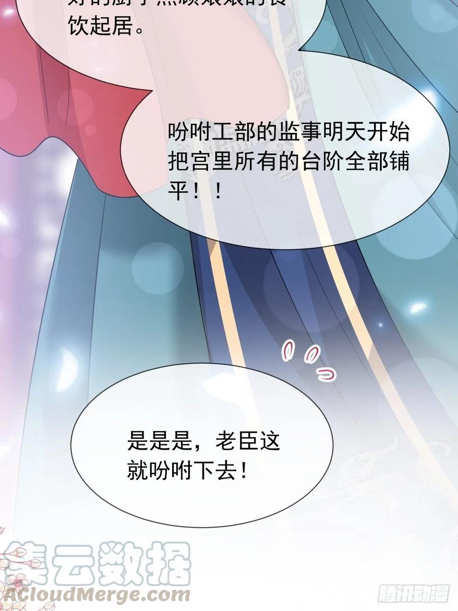 《天下第一宠》第201话 喜讯 第46页