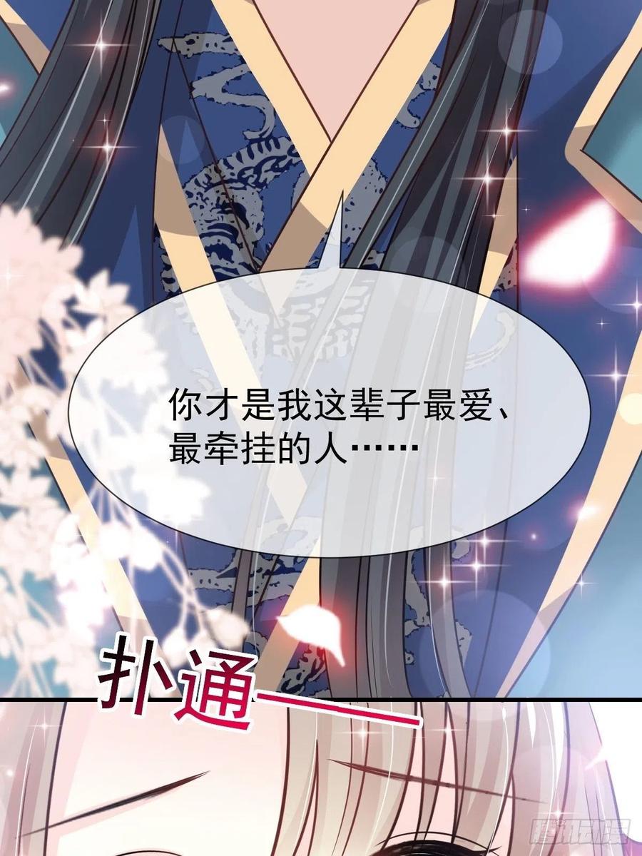 《天下第一宠》第201话 喜讯 第51页