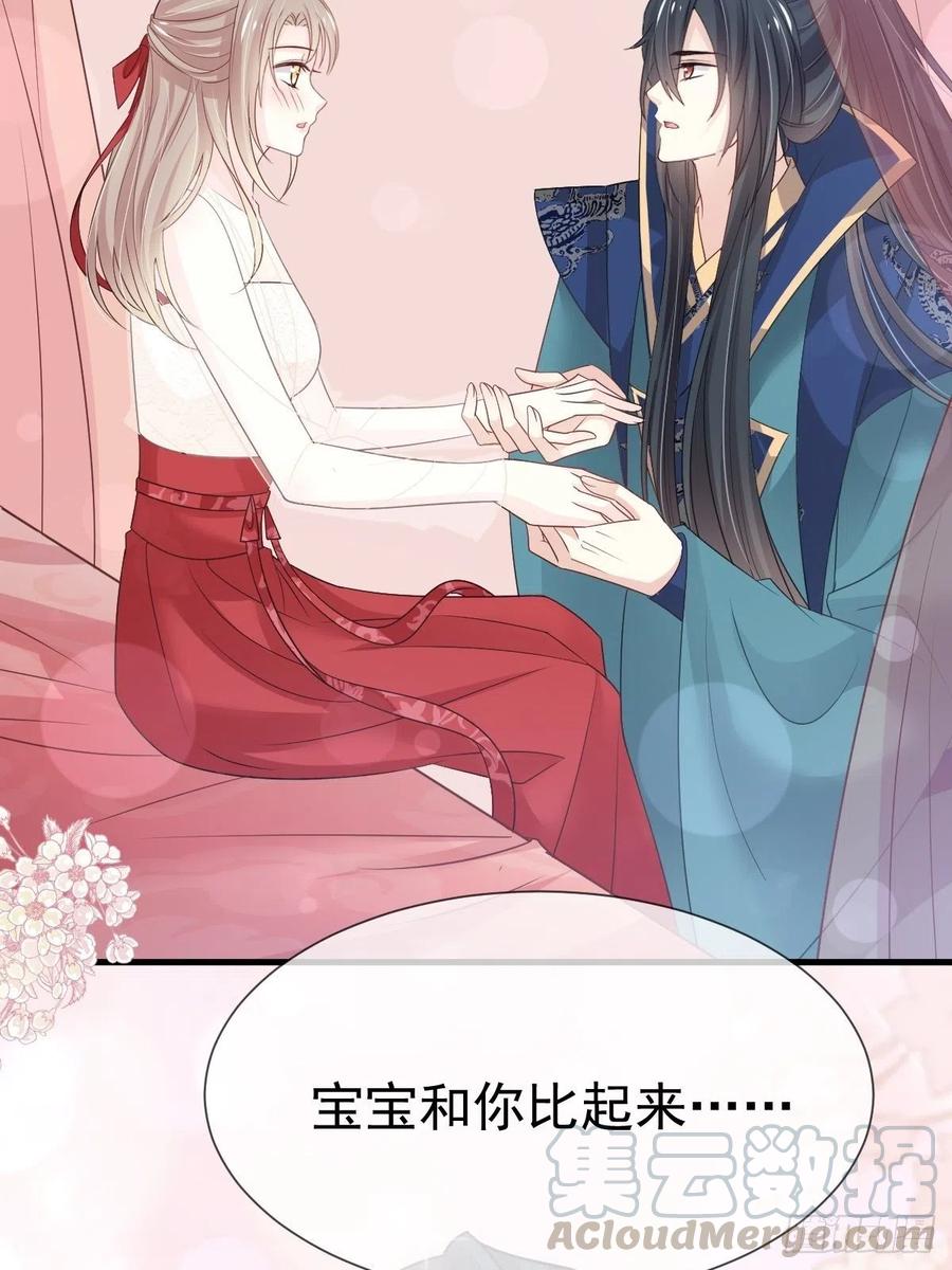 《天下第一宠》第201话 喜讯 第49页