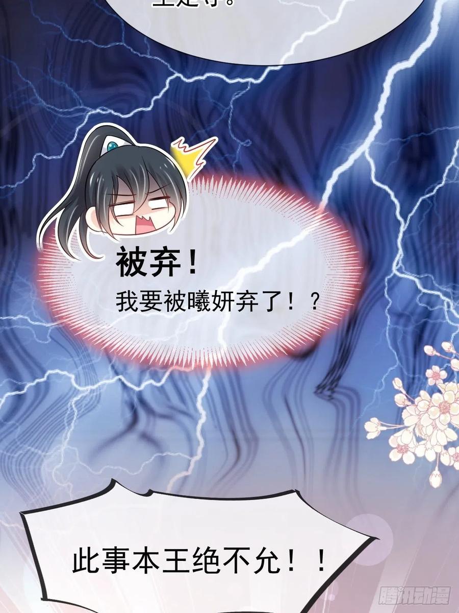 《天下第一宠》第201话 喜讯 第8页