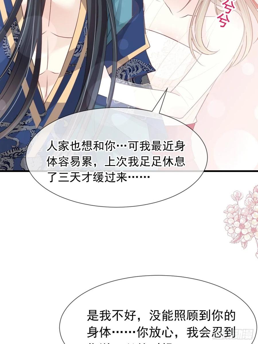 《天下第一宠》第201话 喜讯 第35页