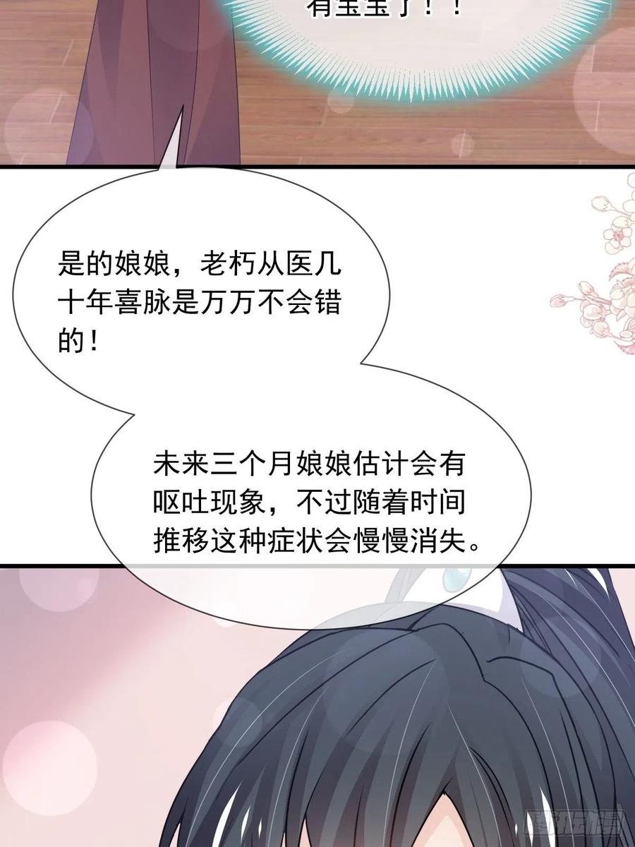 《天下第一宠》第201话 喜讯 第41页