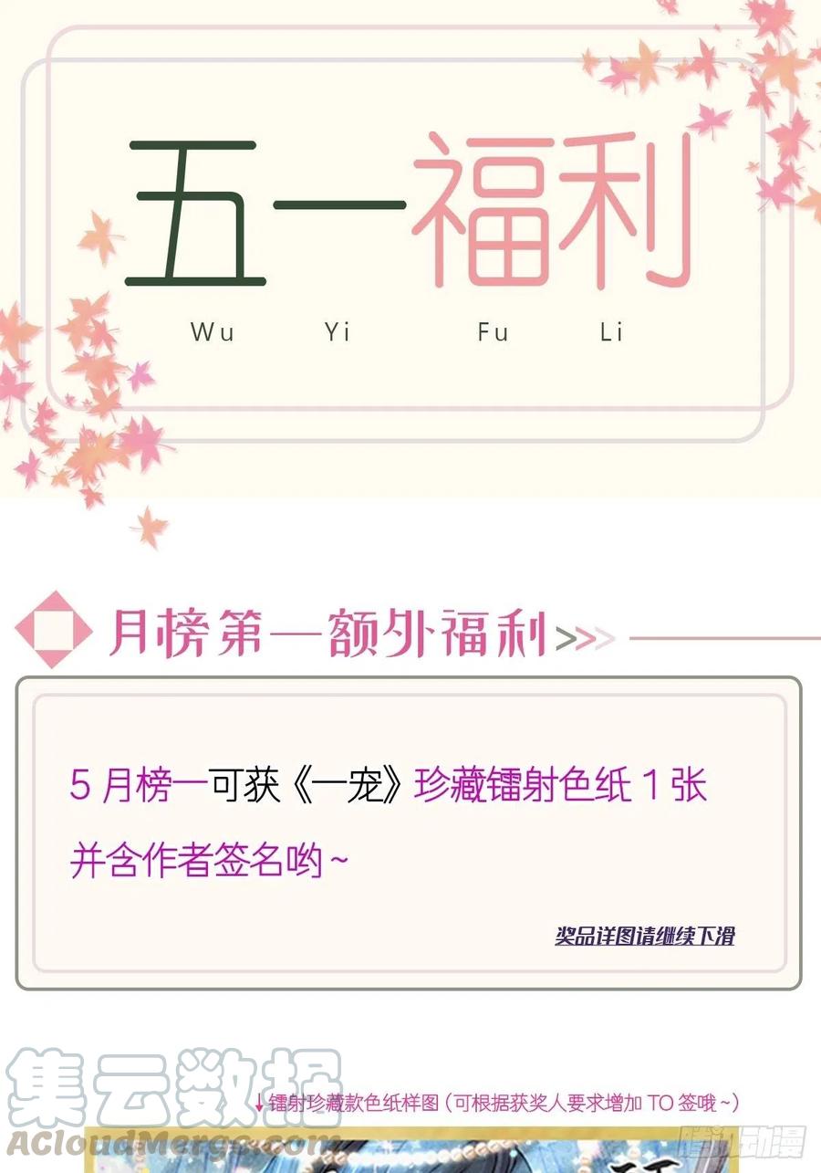 《天下第一宠》第201话 喜讯 第55页