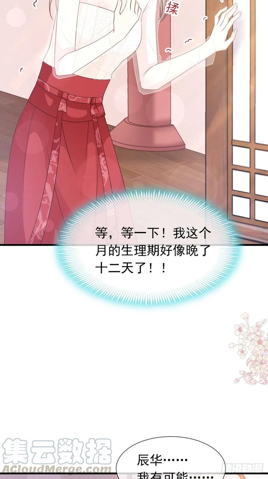 《天下第一宠》第201话 喜讯 第31页