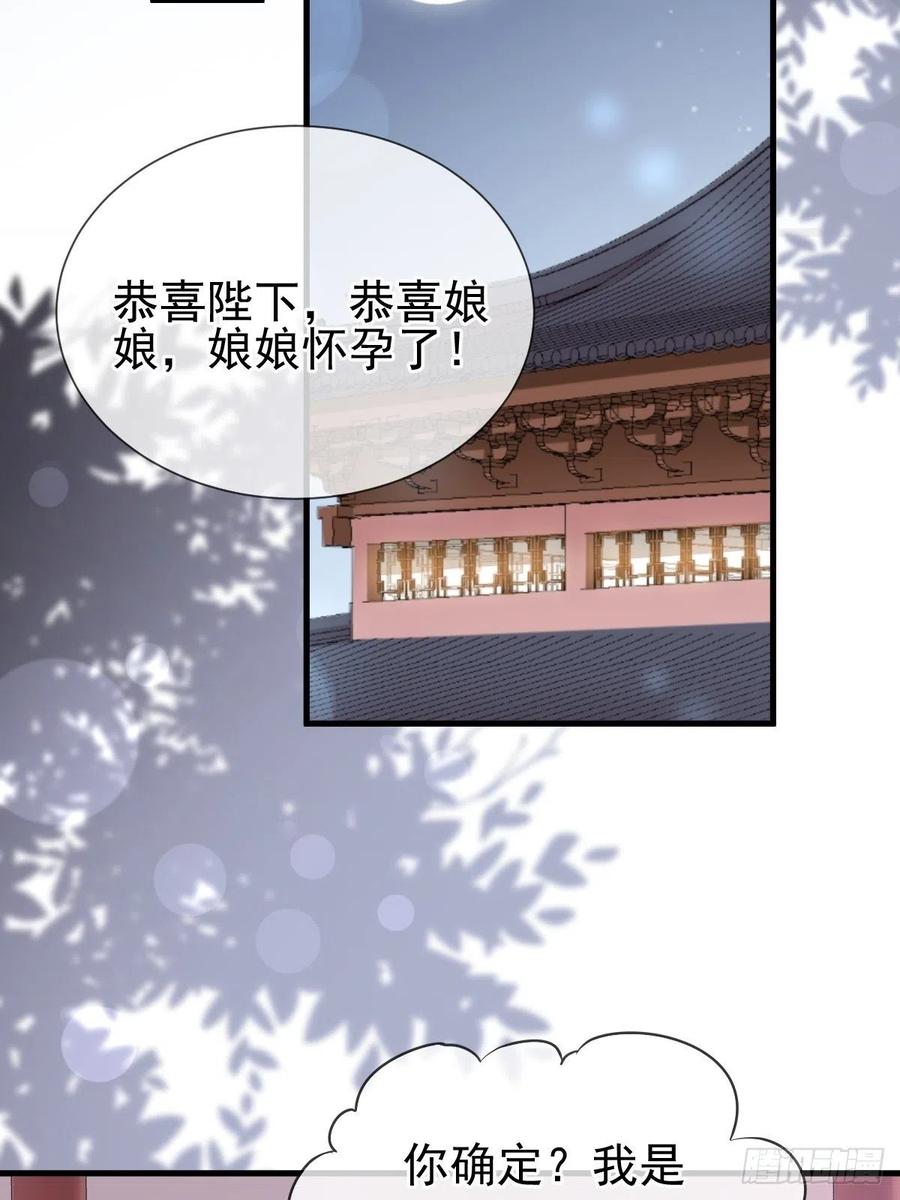 《天下第一宠》第201话 喜讯 第39页