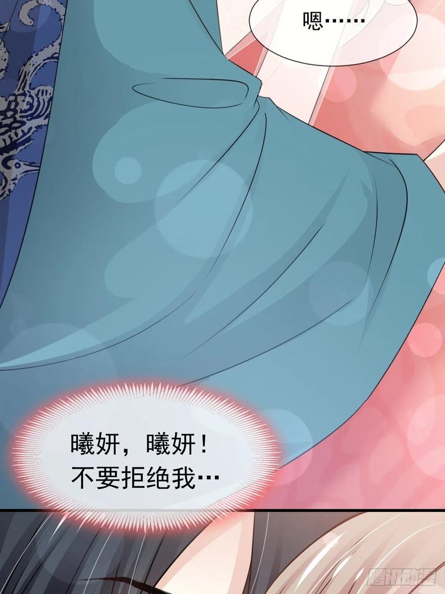 《天下第一宠》第201话 喜讯 第20页