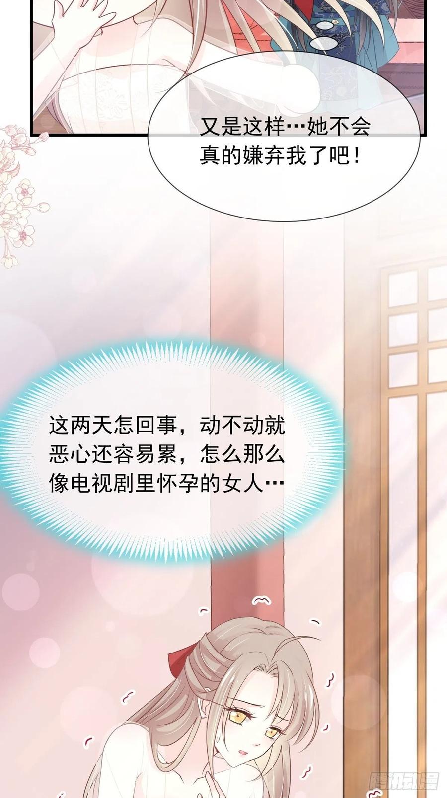 《天下第一宠》第201话 喜讯 第30页