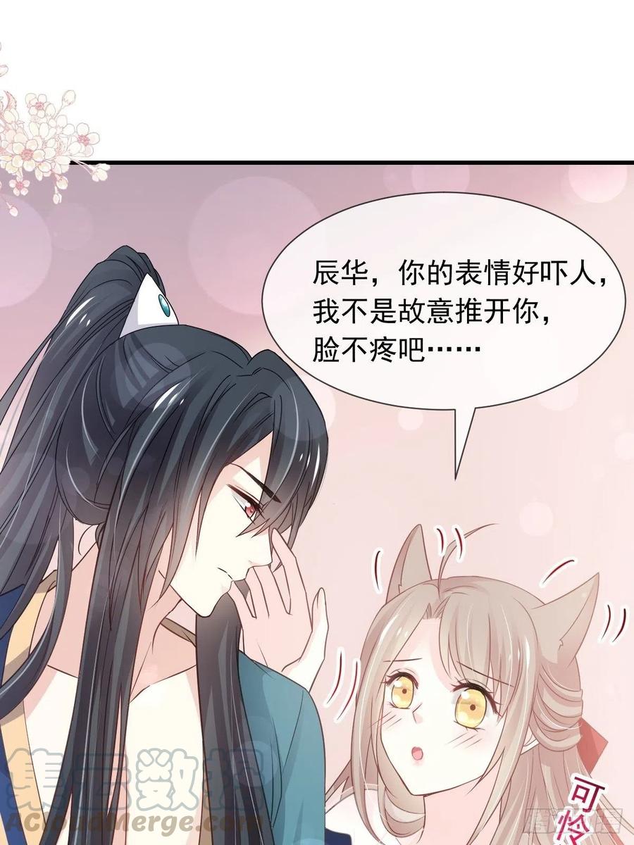 《天下第一宠》第201话 喜讯 第34页