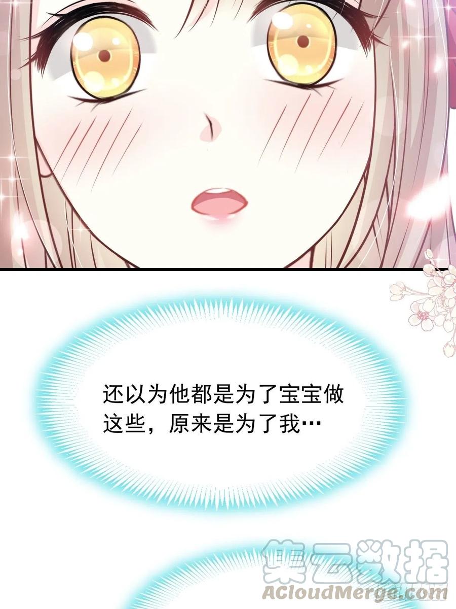 《天下第一宠》第201话 喜讯 第52页