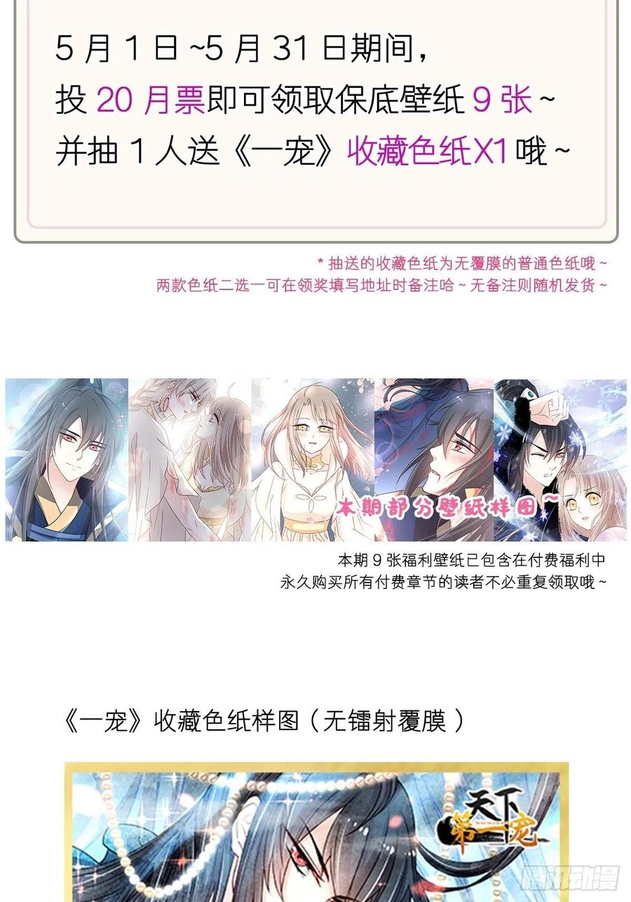《天下第一宠》第201话 喜讯 第57页