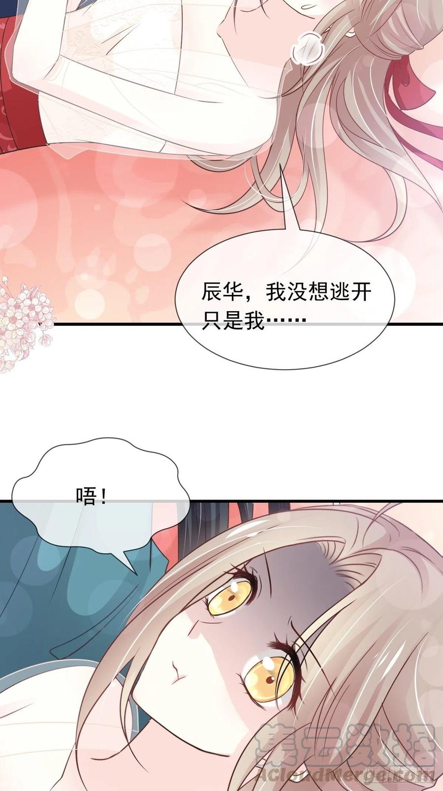 《天下第一宠》第201话 喜讯 第28页
