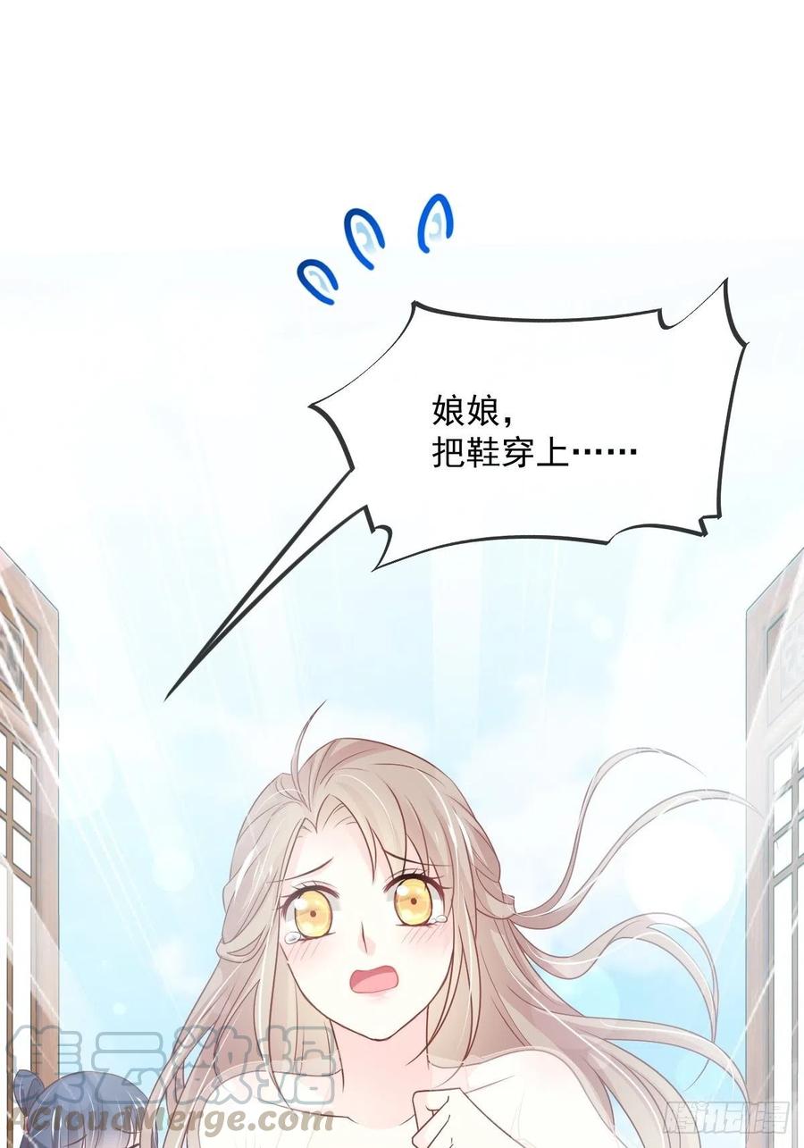 《天下第一宠》第202话 一孕傻三年 第25页