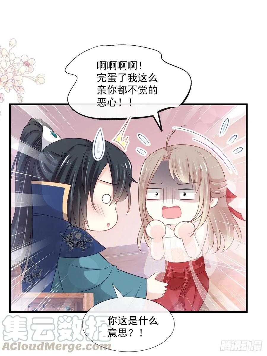 《天下第一宠》第202话 一孕傻三年 第34页