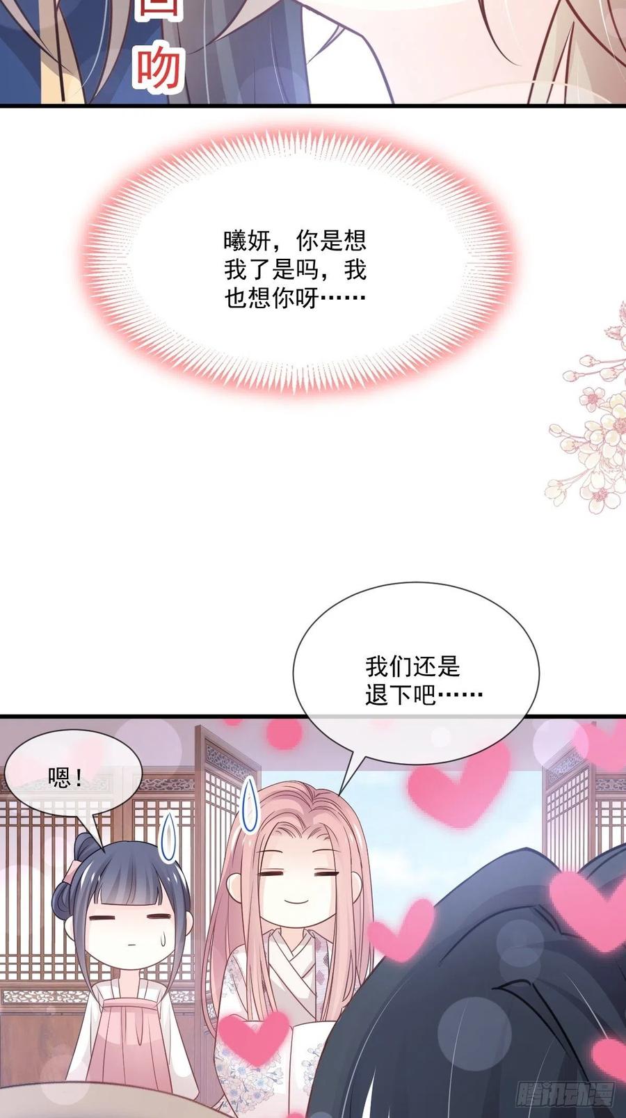 《天下第一宠》第202话 一孕傻三年 第30页