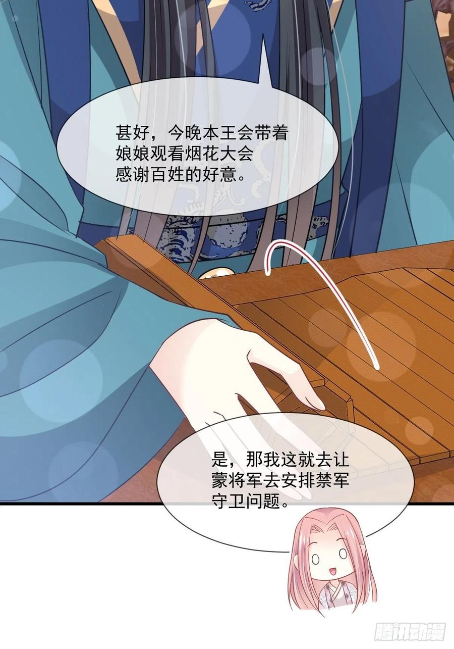 《天下第一宠》第202话 一孕傻三年 第24页