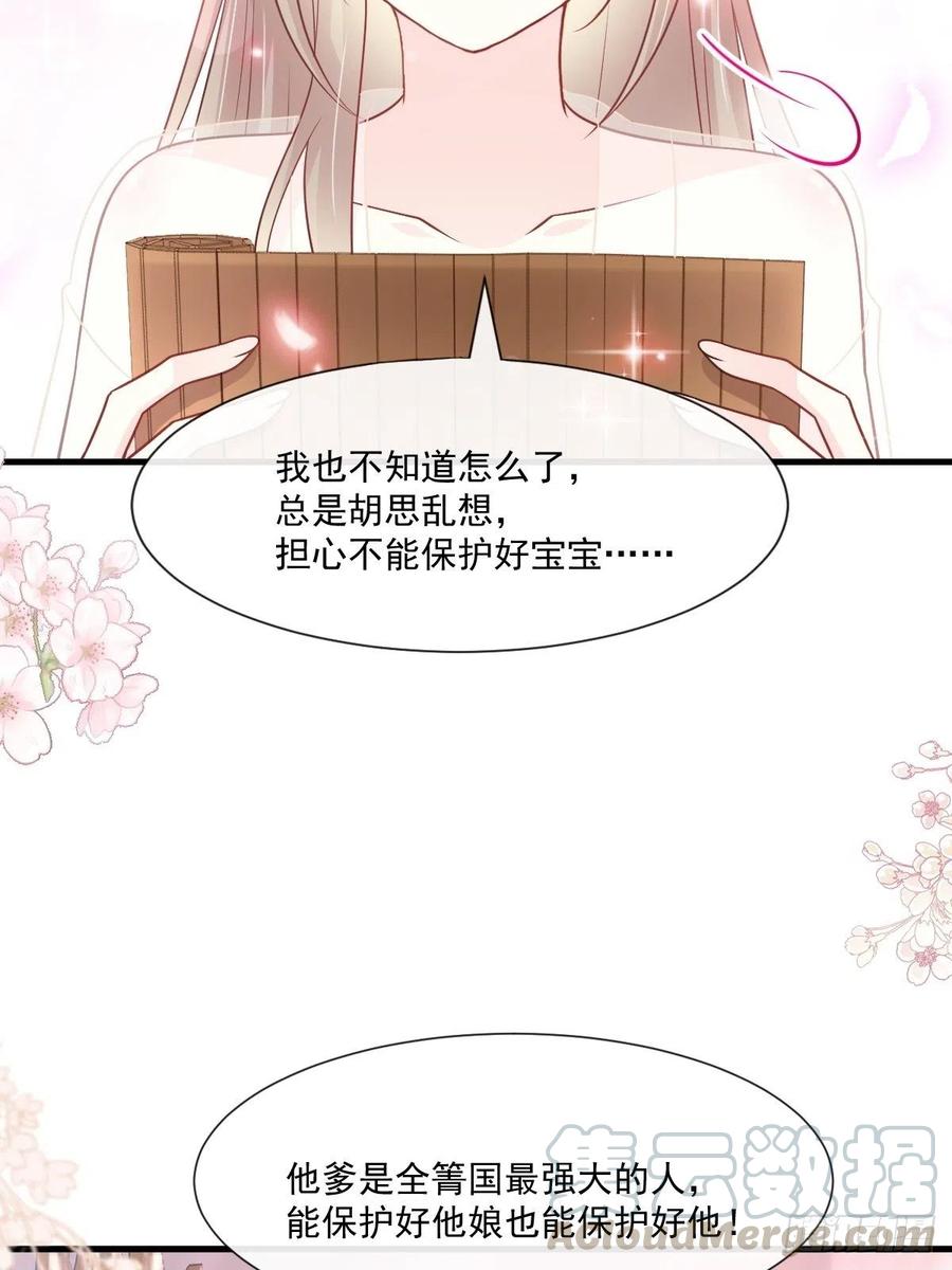 《天下第一宠》第202话 一孕傻三年 第40页
