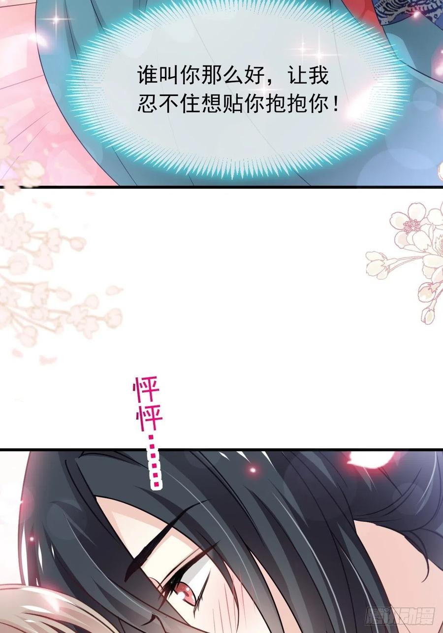 《天下第一宠》第202话 一孕傻三年 第8页