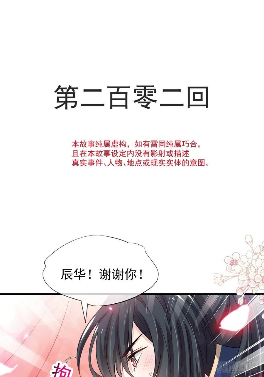 《天下第一宠》第202话 一孕傻三年 第5页