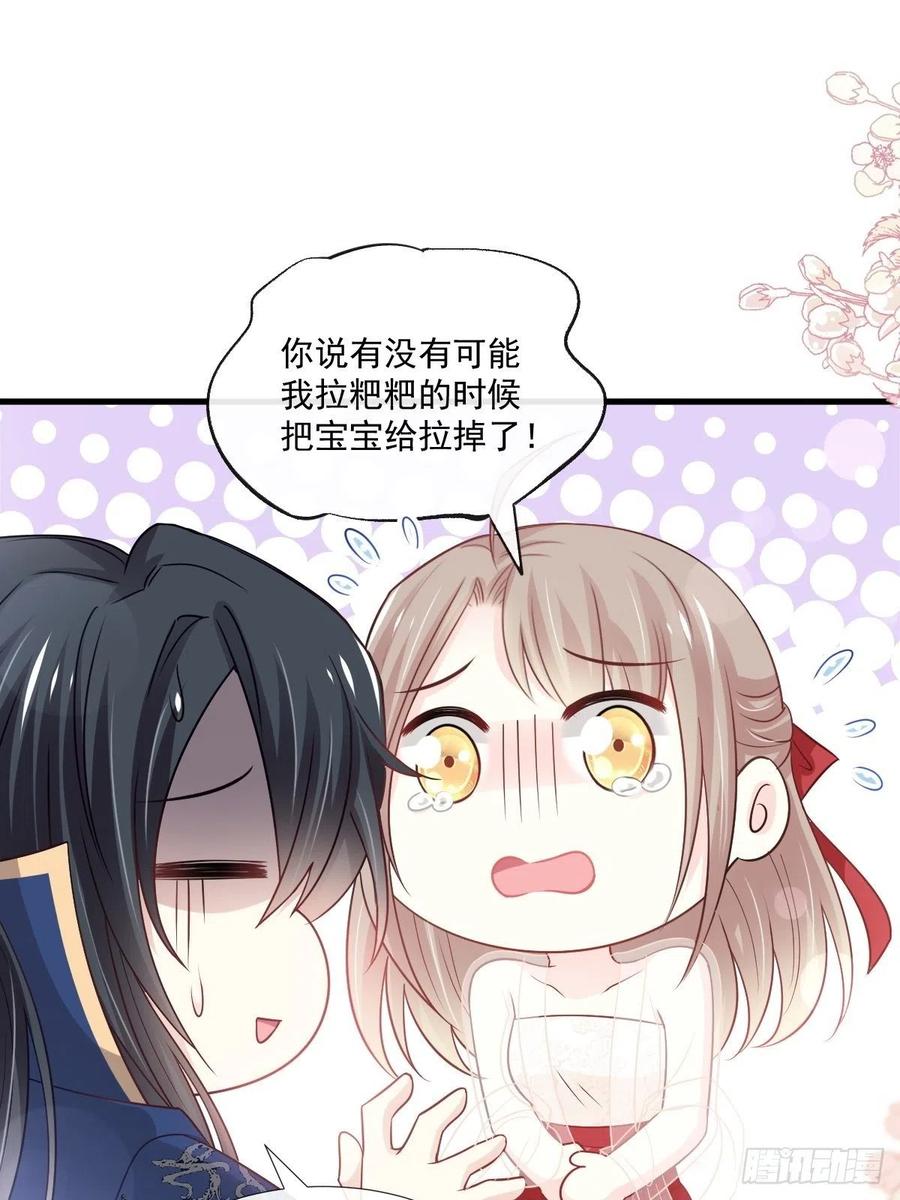 《天下第一宠》第202话 一孕傻三年 第35页