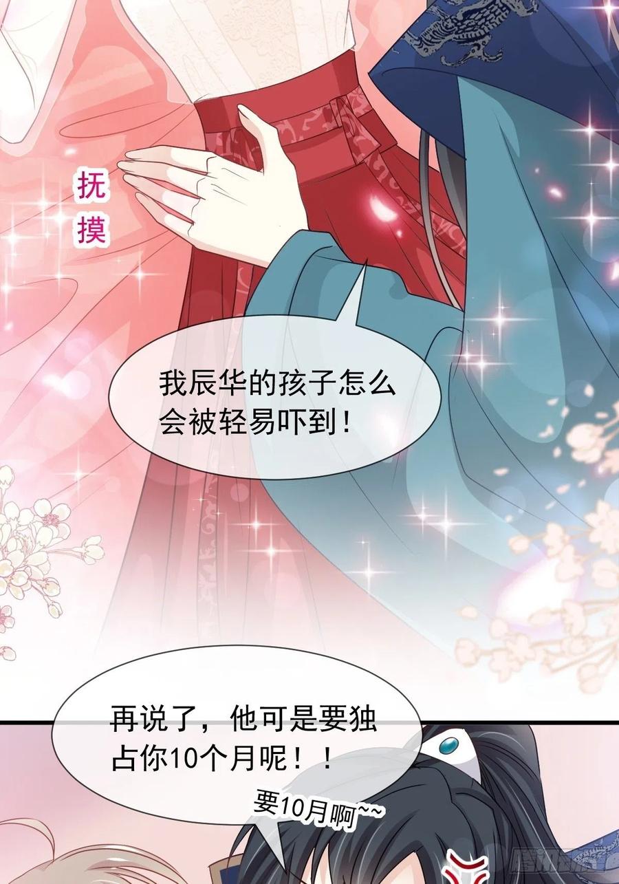 《天下第一宠》第202话 一孕傻三年 第14页