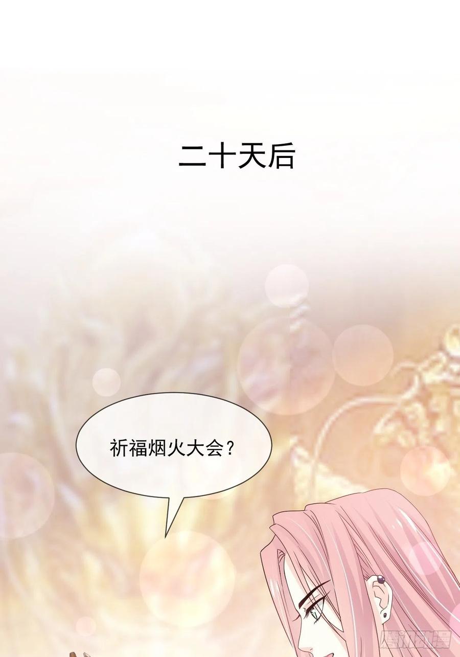 《天下第一宠》第202话 一孕傻三年 第21页