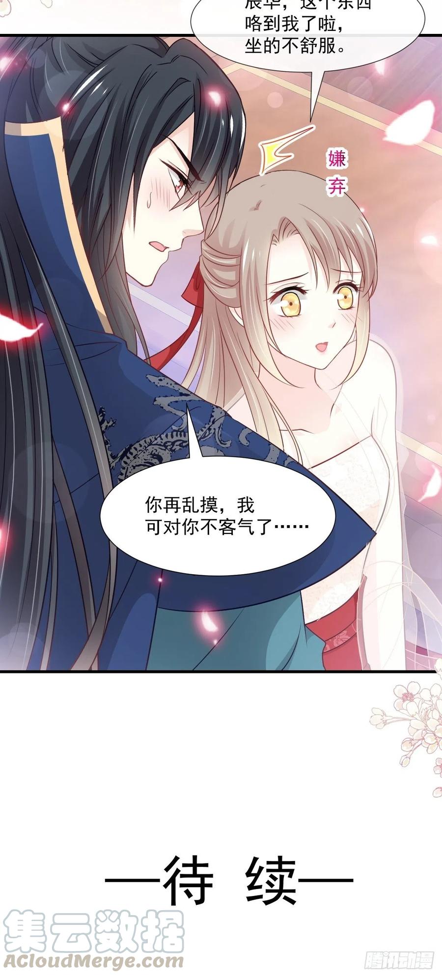 《天下第一宠》第202话 一孕傻三年 第43页