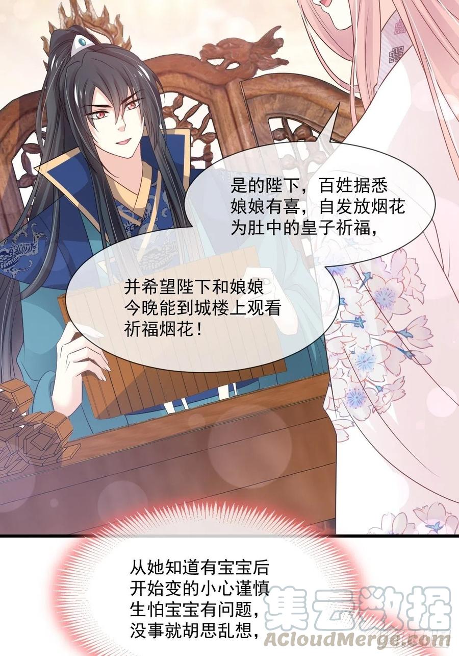 《天下第一宠》第202话 一孕傻三年 第22页