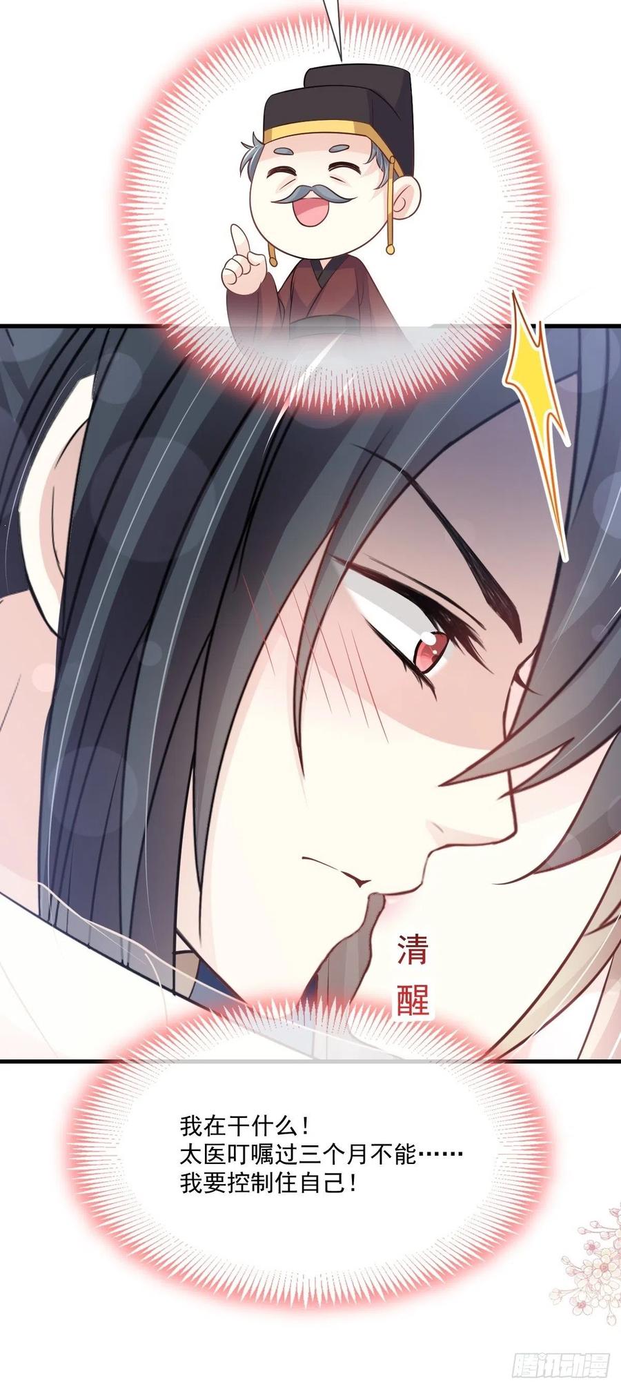 《天下第一宠》第202话 一孕傻三年 第33页