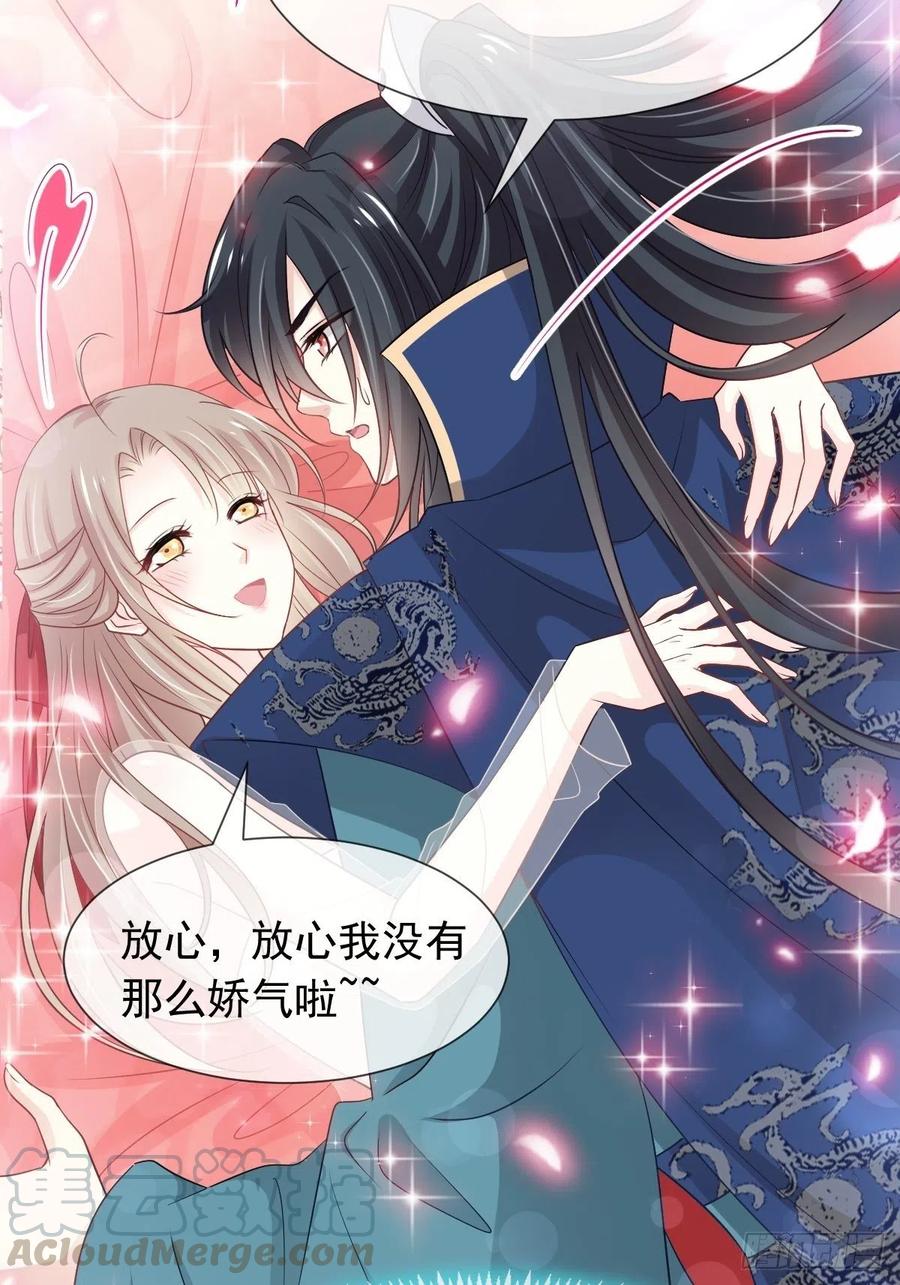 《天下第一宠》第202话 一孕傻三年 第7页