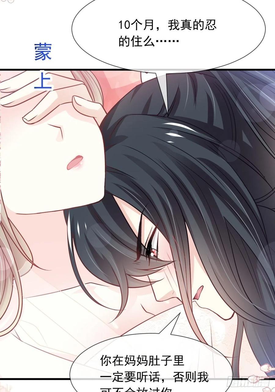 《天下第一宠》第202话 一孕傻三年 第12页