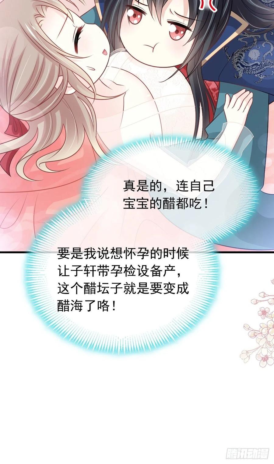 《天下第一宠》第202话 一孕傻三年 第15页
