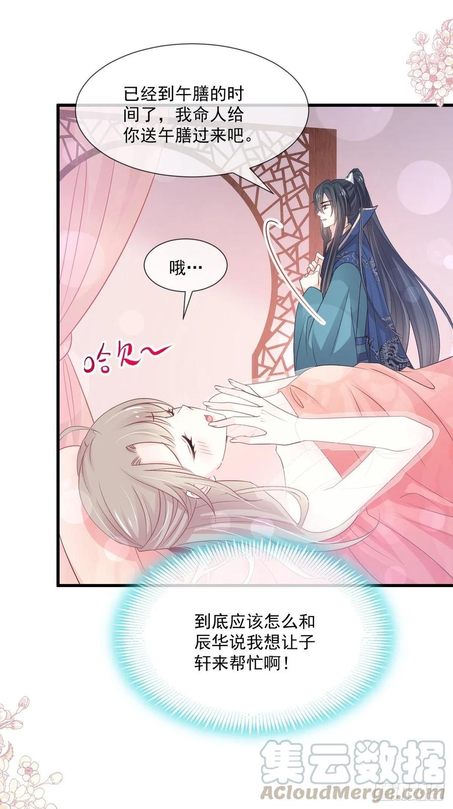 《天下第一宠》第202话 一孕傻三年 第16页