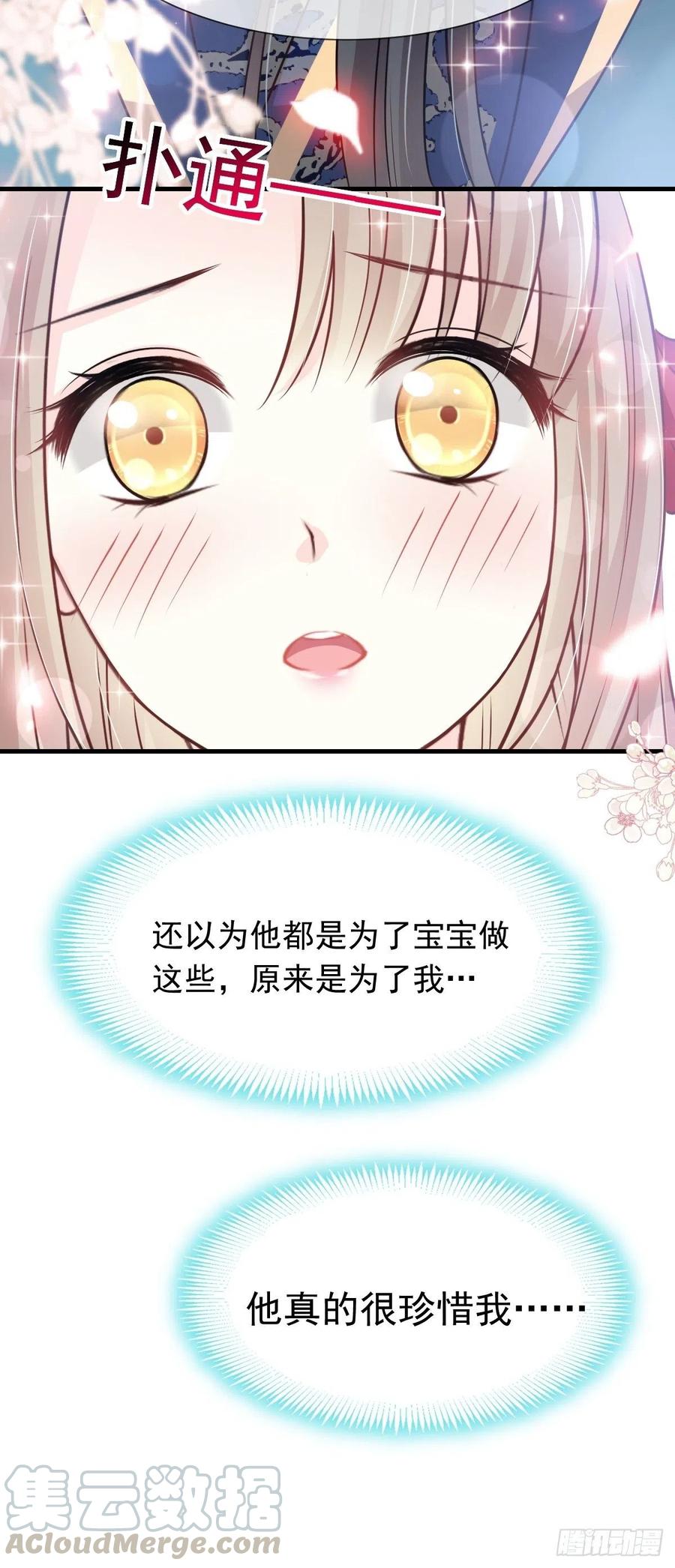 《天下第一宠》第202话 一孕傻三年 第4页