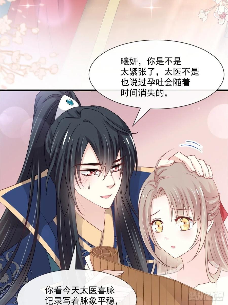 《天下第一宠》第202话 一孕傻三年 第38页