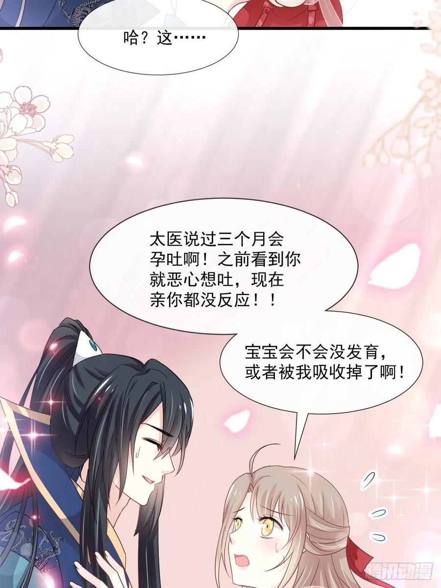 《天下第一宠》第202话 一孕傻三年 第36页