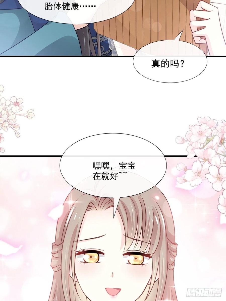 《天下第一宠》第202话 一孕傻三年 第39页