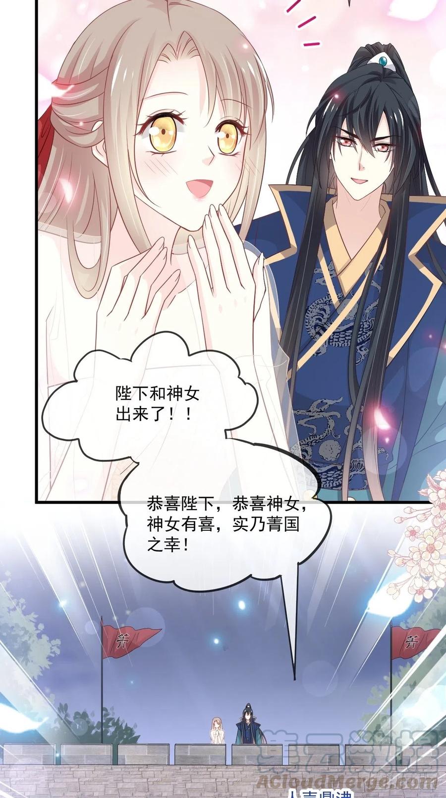 《天下第一宠》第203话 爱的调戏 第28页