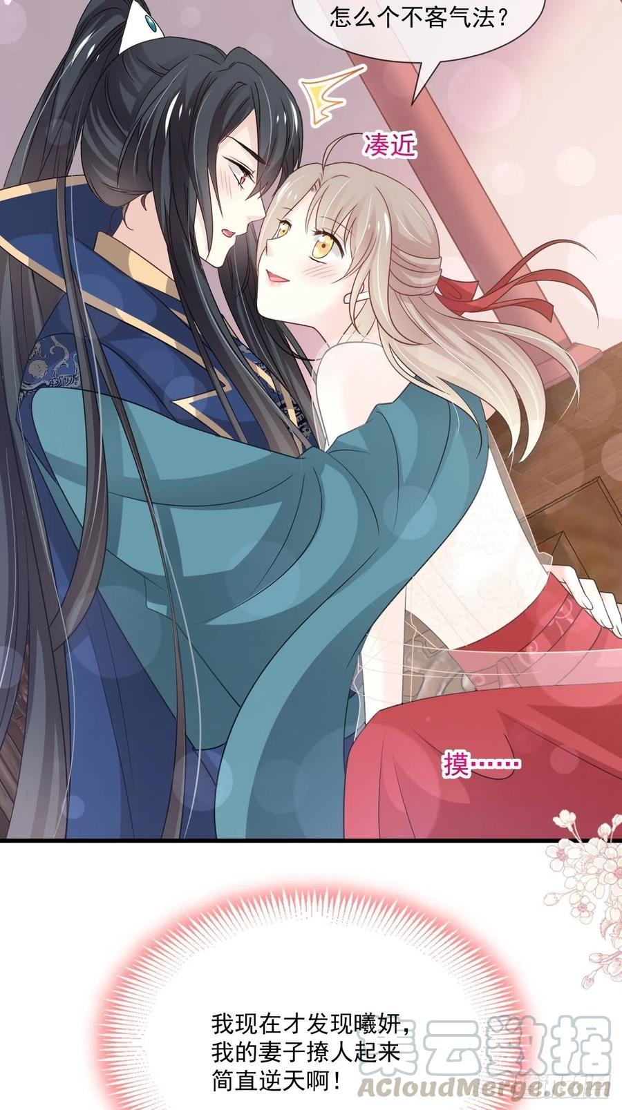 《天下第一宠》第203话 爱的调戏 第4页