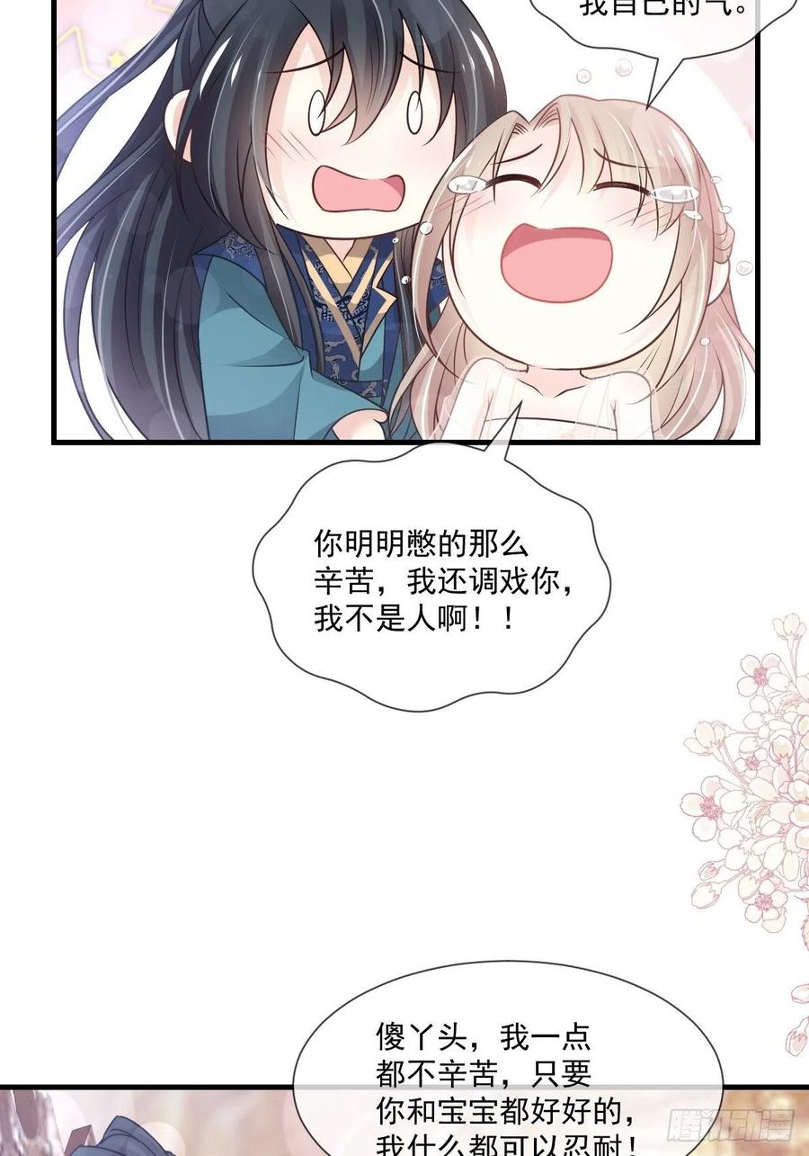 《天下第一宠》第203话 爱的调戏 第15页