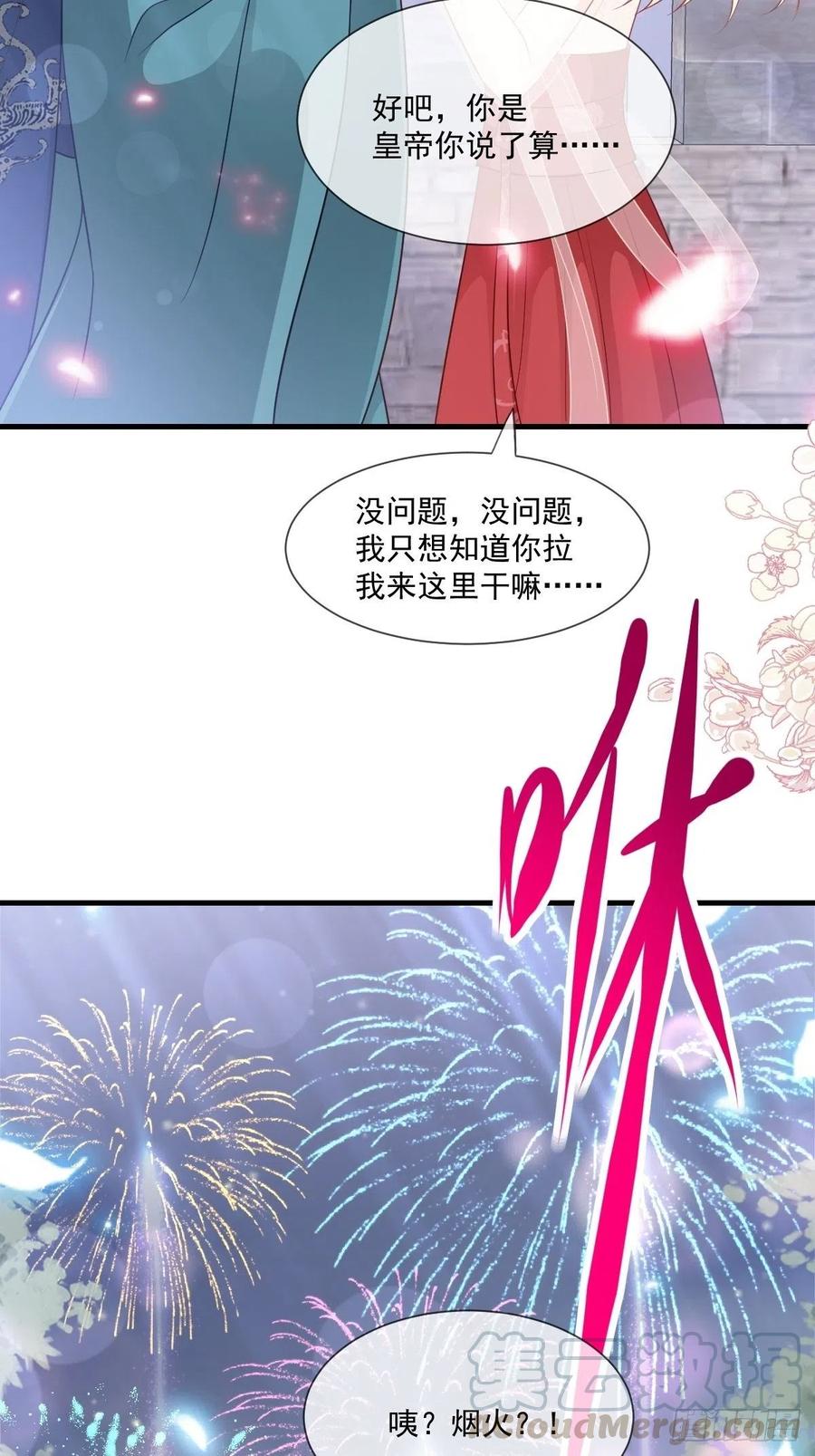 《天下第一宠》第203话 爱的调戏 第26页