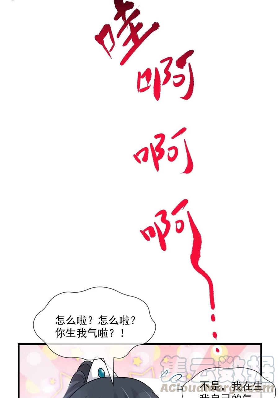 《天下第一宠》第203话 爱的调戏 第14页