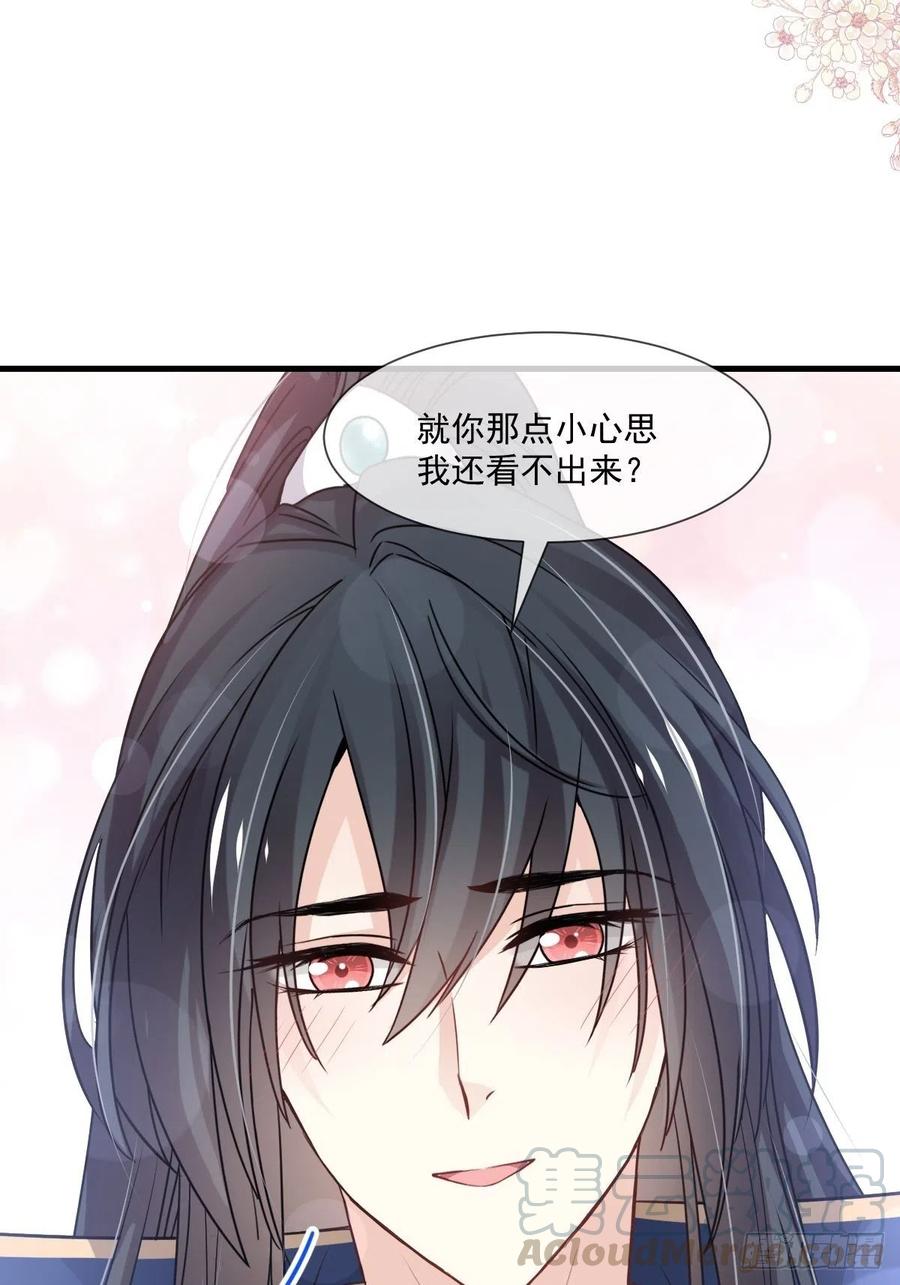 《天下第一宠》第203话 爱的调戏 第10页
