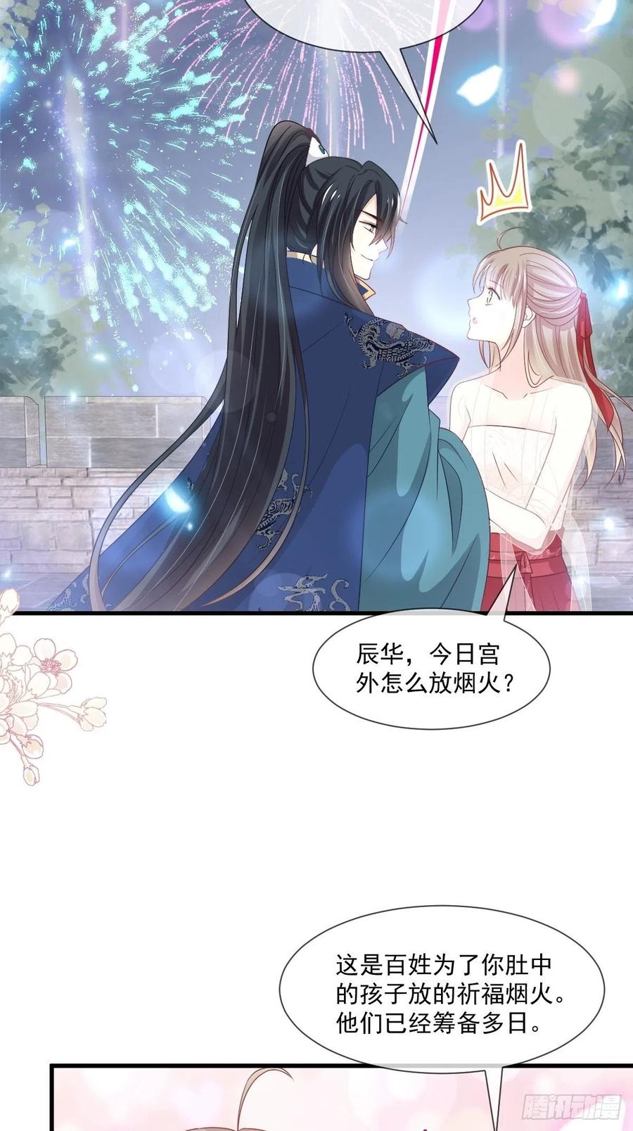 《天下第一宠》第203话 爱的调戏 第27页
