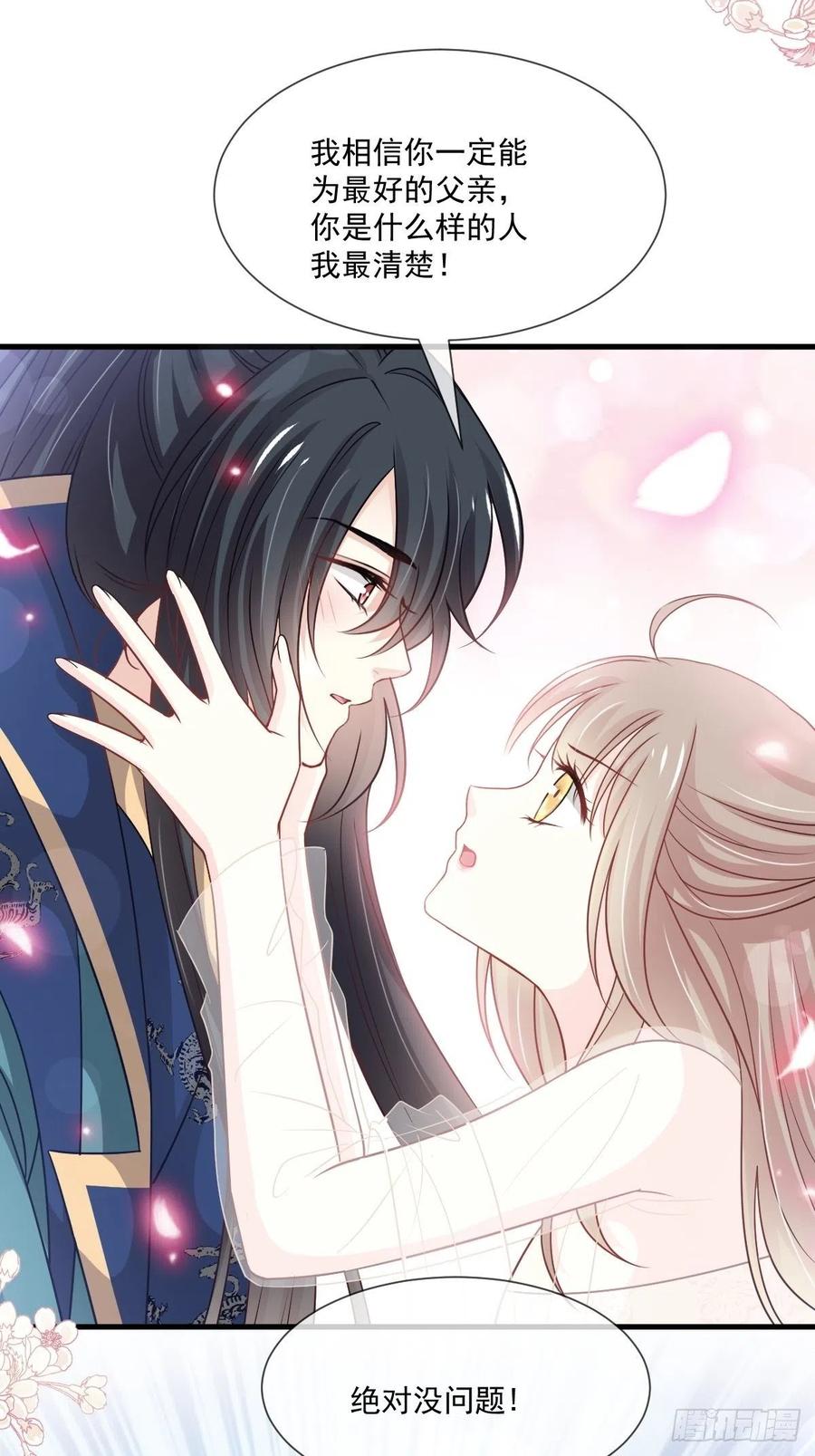 《天下第一宠》第203话 爱的调戏 第19页