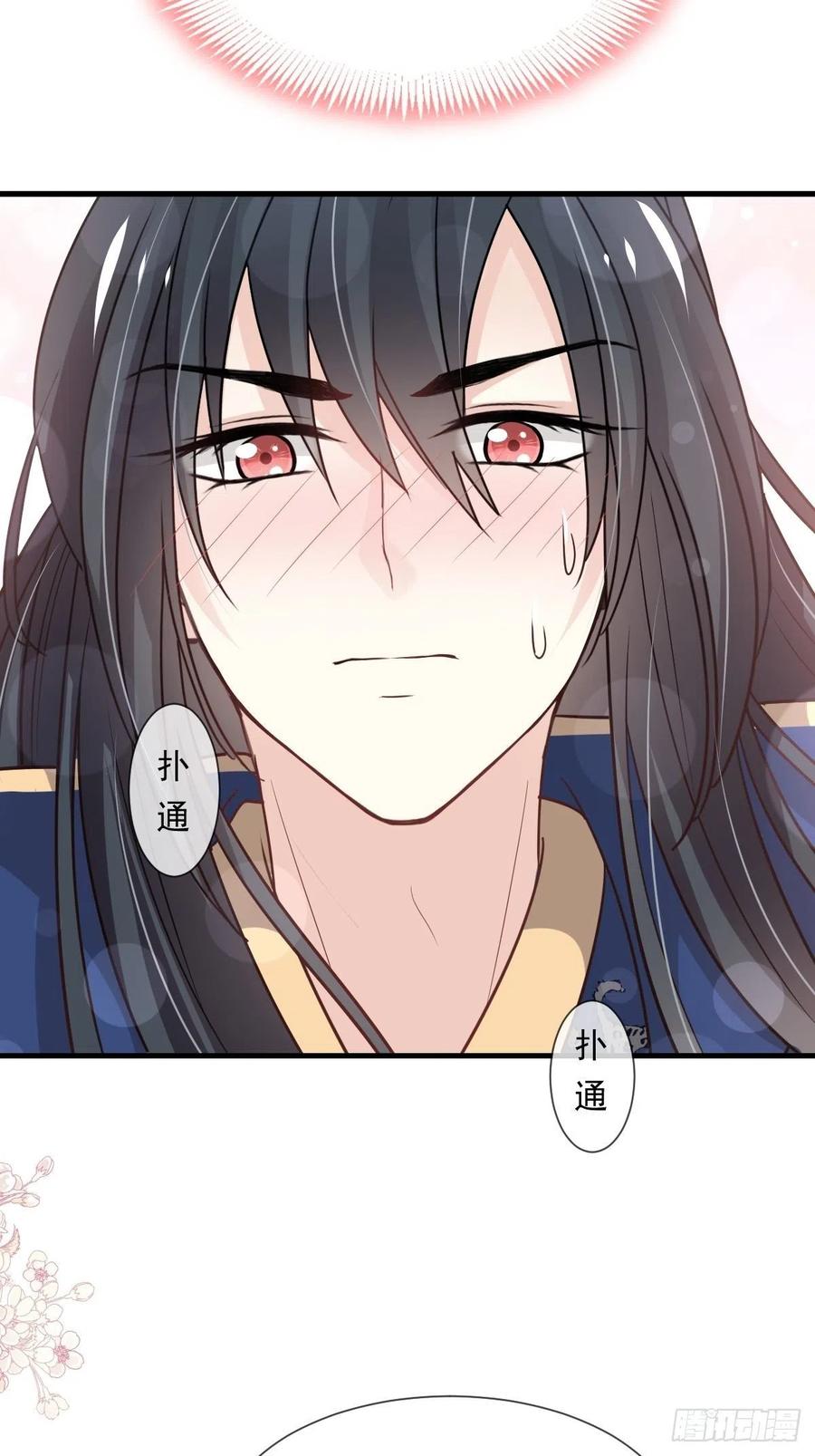 《天下第一宠》第203话 爱的调戏 第5页