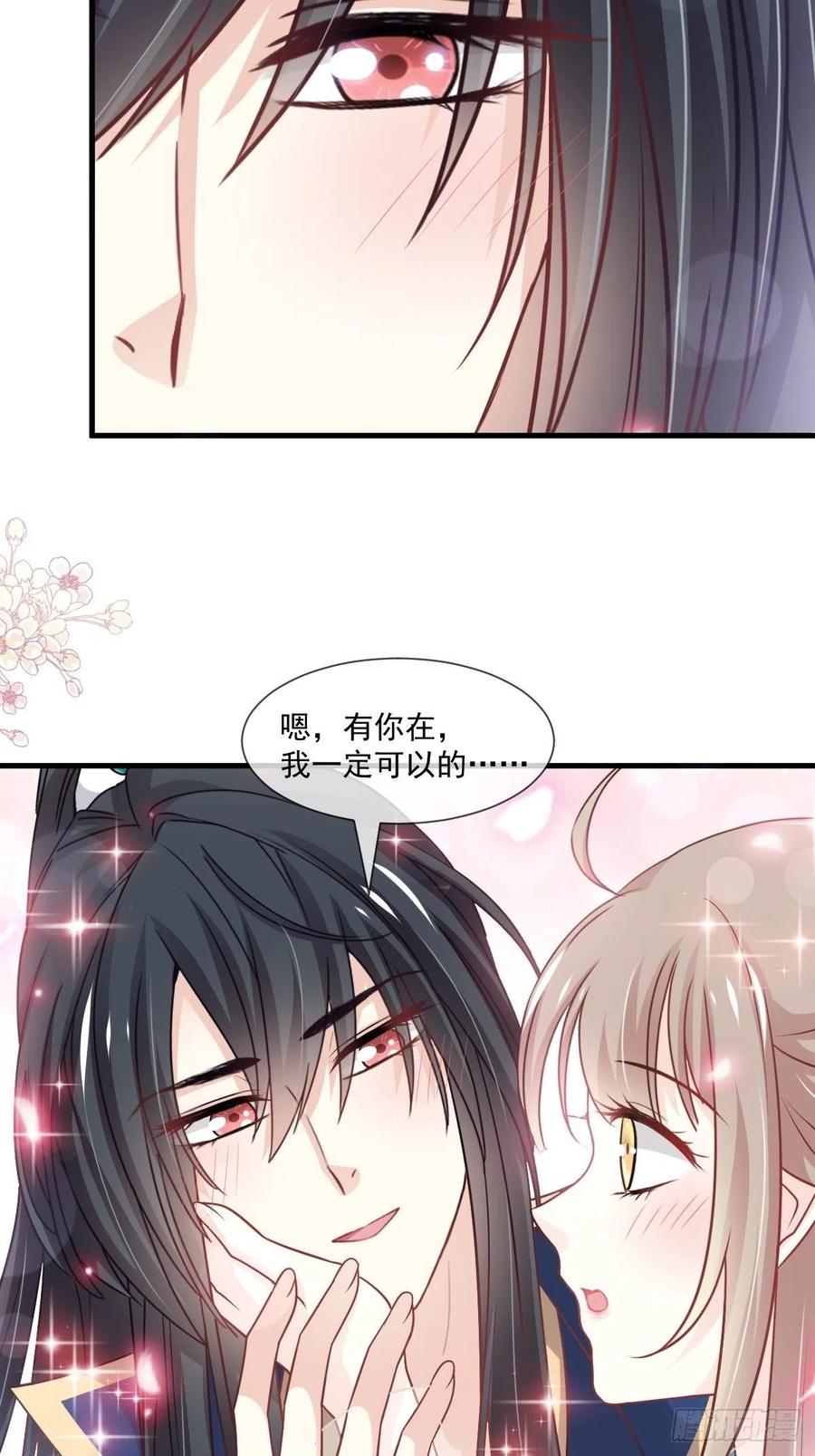 《天下第一宠》第203话 爱的调戏 第21页